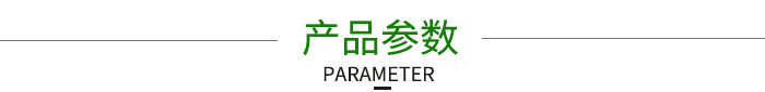 產(chǎn)品參數(shù)